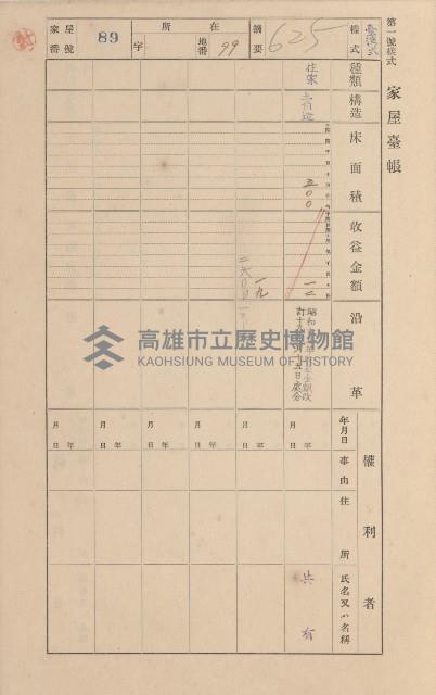 鳳山郡小港庄空地子家屋臺帳（一冊之內第一號）藏品圖，第101張