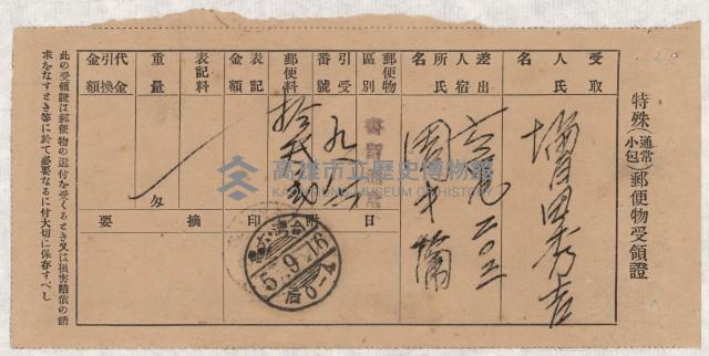 地水租領收書綴藏品圖，第101張