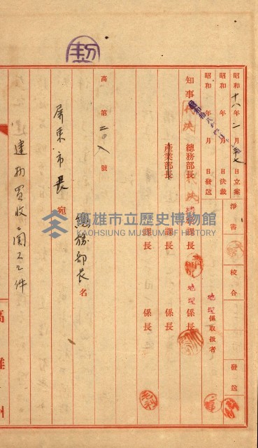 土地買ニ関スル收照會書類（臺灣總督府國有財產取扱規程第五條ニ依ル）藏品圖，第103張