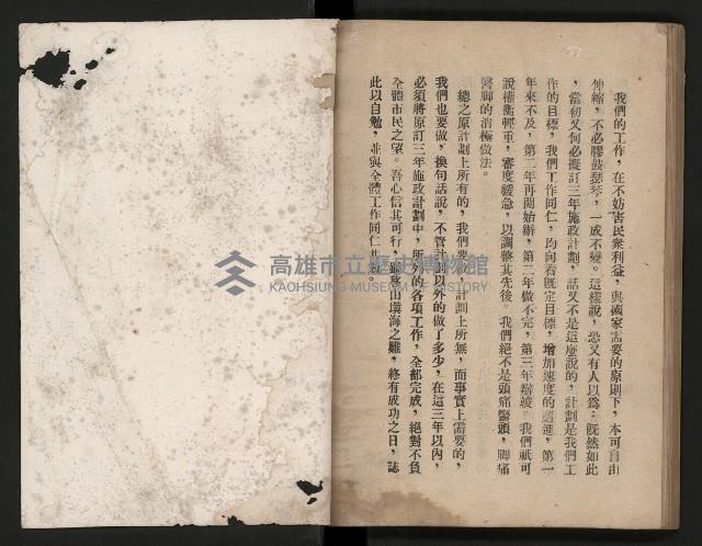 《為民服務一年》
（高雄市政叢書三）藏品圖，第100張