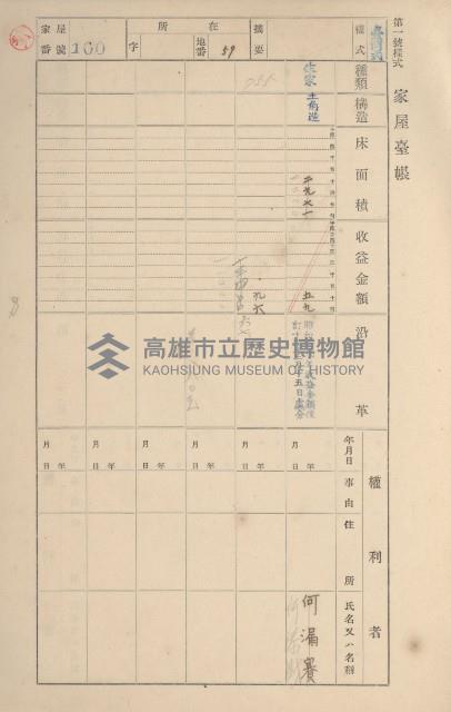 鳳山郡鳥松庄田草埔家屋臺帳
（二冊之內第一號）藏品圖，第101張