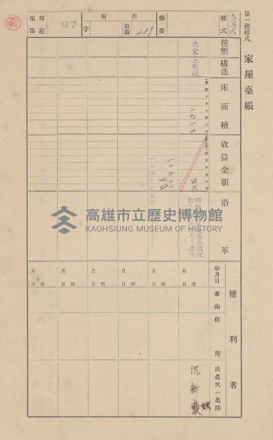 鳳山郡大樹庄九曲堂家屋臺帳（二冊之內第一號）藏品圖，第101張