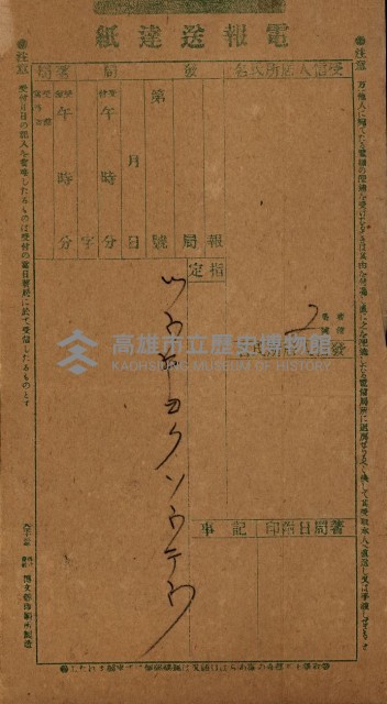 罹災救助基金所屬地處分關係書類
（罹災救助二十之八）藏品圖，第101張