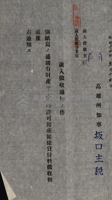 國有財產準貸付許可綴－高雄州高雄市
（昭和十七年度）藏品圖，第101張