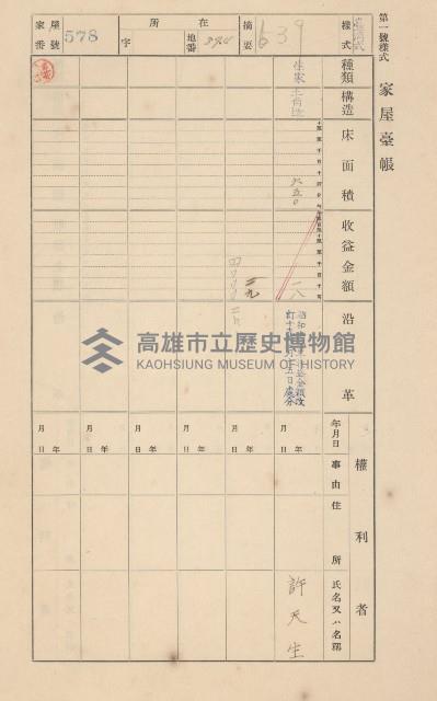 鳳山郡仁武庄翠屏村二之二家屋臺帳
（四冊之內第四號）藏品圖，第101張