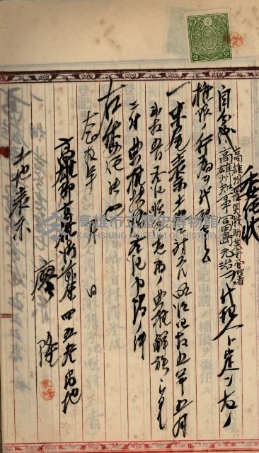 州財產－罹災救助基金所屬地ニ関スル登記原議書
（罹災救助－二十之五）藏品圖，第102張
