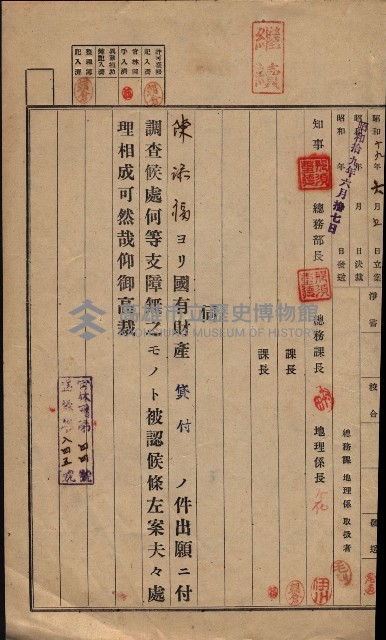 國有財產貸付許可綴（高雄州岡山郡）藏品圖，第101張
