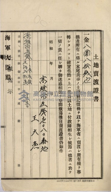 內惟海軍用地及建物移轉二關スル件藏品圖，第101張