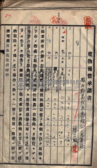 高雄工業用水道用地建物移轉承諾書
（買收關係－卅八之十五）藏品圖，第101張