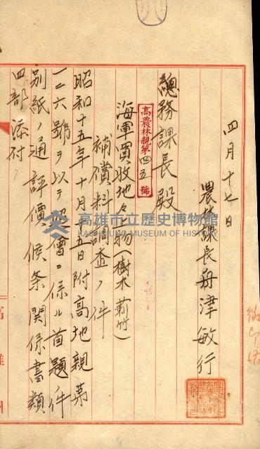 海軍用地水道敷地買收綴藏品圖，第102張