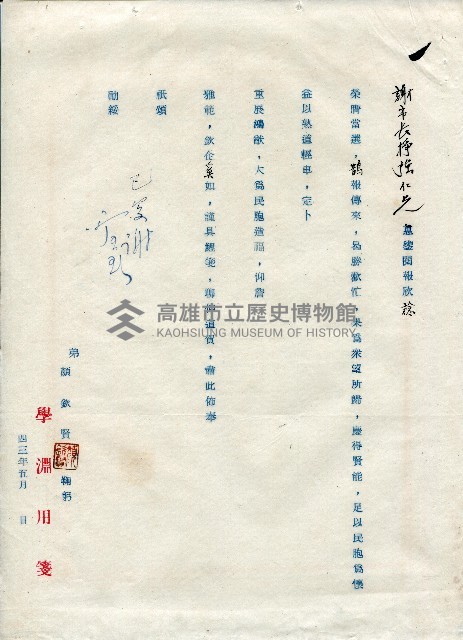 第二屆高雄市長選舉資料集藏品圖，第101張