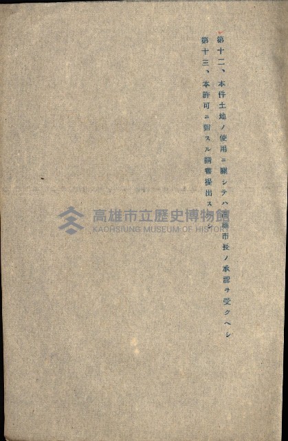 州有地貸付綴（高雄市）藏品圖，第103張