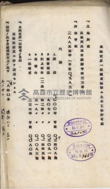 開墾及水陸交界變更書類藏品圖，第102張