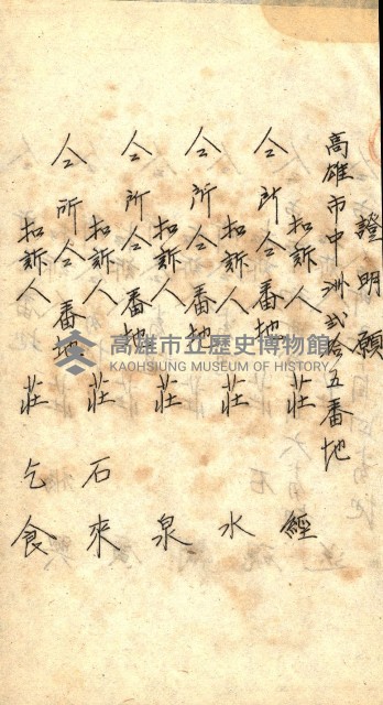 登記關係雜件綴－抵當權拋棄証書並其他
（買收關係－卅八之八）藏品圖，第101張