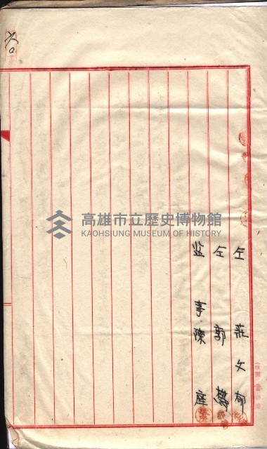 產業組合登記囑託書類綴入帳 
（申產第拾參號）藏品圖，第101張