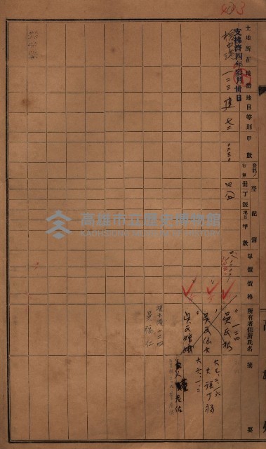 策源地2/5登記完了（援中港）藏品圖，第101張
