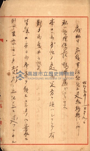 重工業用地買收書類（戲獅甲、前鎮）藏品圖，第103張