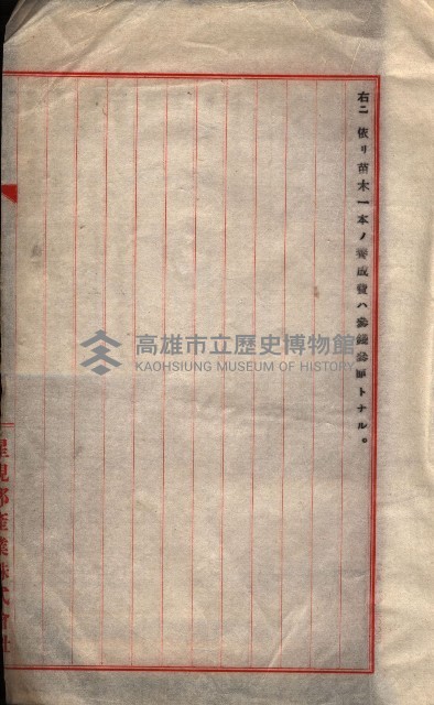 貸渡（旗山郡－被許可人星規那產業株式會社）藏品圖，第101張