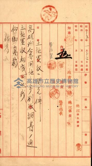 宿舍用地買收書類（林德官、五塊厝－州有財產）藏品圖，第103張