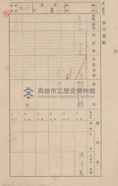 鳳山郡大寮庄翁公園家屋臺帳（三冊之內第二號）藏品圖，第101張