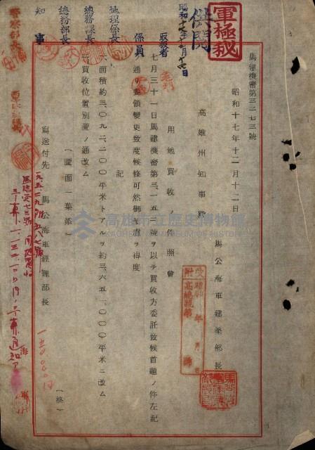 海軍土地買收藏品圖，第101張