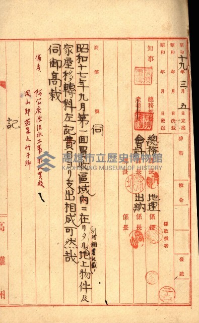 阿公店溪治水工事所地買收綴藏品圖，第101張