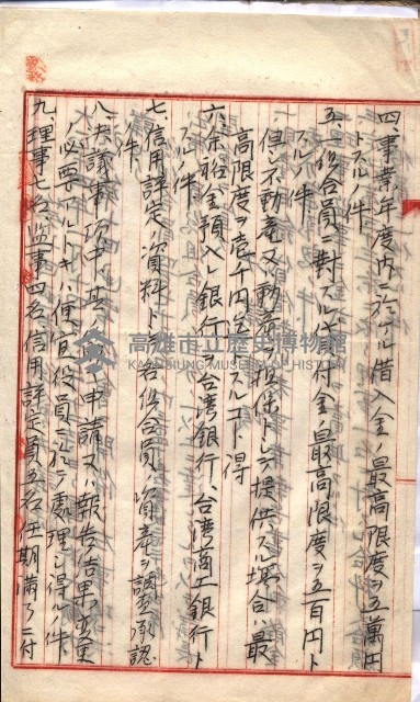 產業組合登記囑託書類綴入帳 
（申產第拾四號）藏品圖，第101張