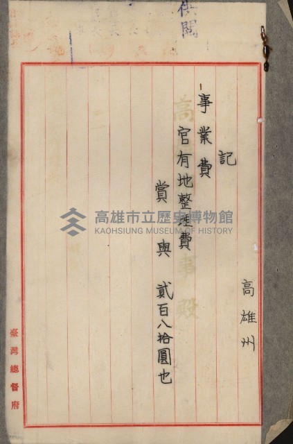 官有地整理費豫算關係書類
（地理系）藏品圖，第101張