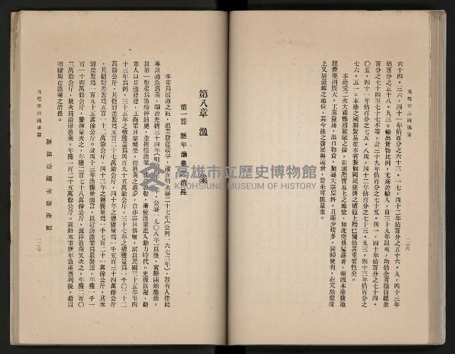 《高雄市志》概述篇（平裝）藏品圖，第100張