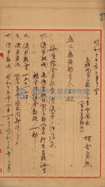 臺灣製糖株式會社土地買收藏品圖，第103張