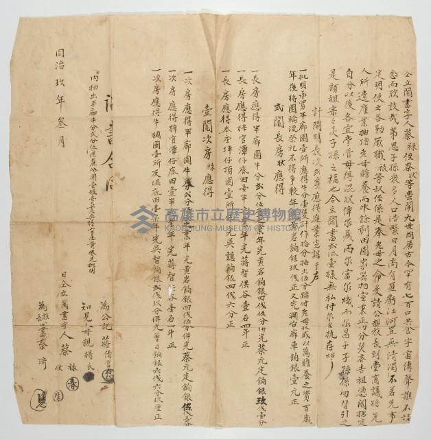 分家產鬮書藏品圖，第1張