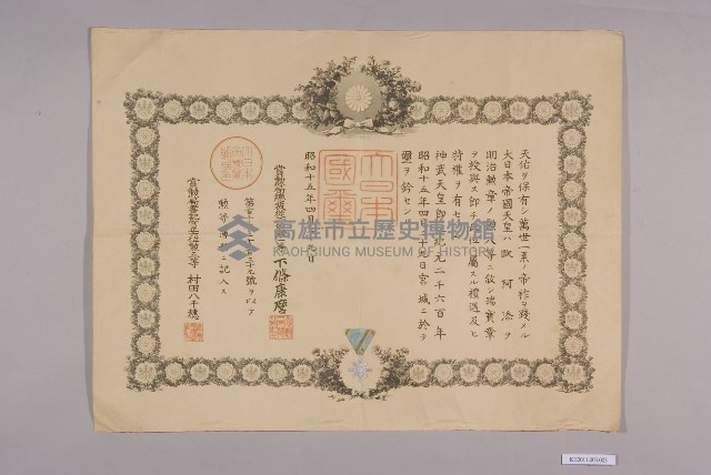 歐阿添勳八等瑞寶章授與證書藏品圖，第1張