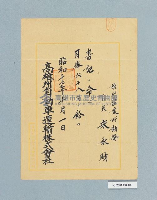 登錄號:KH2001.034.0003藏品圖，第1張