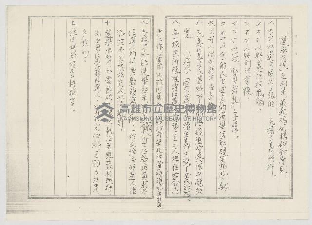 選舉法規之制定，最起碼的精神和原則藏品圖，第1張