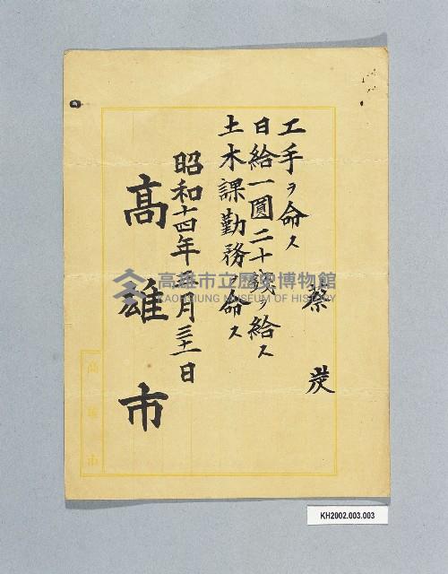 蔡炭任高雄市土木課勤務證命藏品圖，第1張