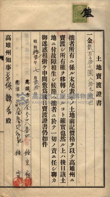 林德宮、五塊厝登記濟證綴
（林德官、五塊厝關係－九之三）藏品圖，第301張