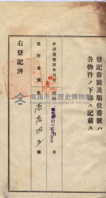 州買收地調書－登記濟証綴
（左營、埤子頭、前峰尾、內惟）藏品圖，第301張
