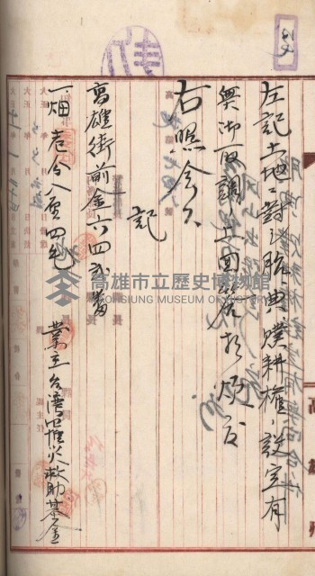 州財產－罹災救助基金所屬地ニ関スル登記原議書
（罹災救助－二十之五）藏品圖，第302張