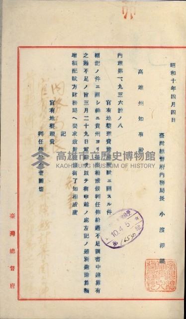 官有地整理費豫算關係書類
（地理系）藏品圖，第306張