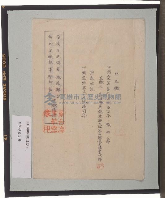 臺灣日本海軍施設部台南地方設施事務所家具呈繳清冊藏品圖，第1張