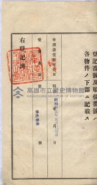 林德宮、五塊厝登記濟證綴
（林德官、五塊厝關係－九之三）藏品圖，第211張