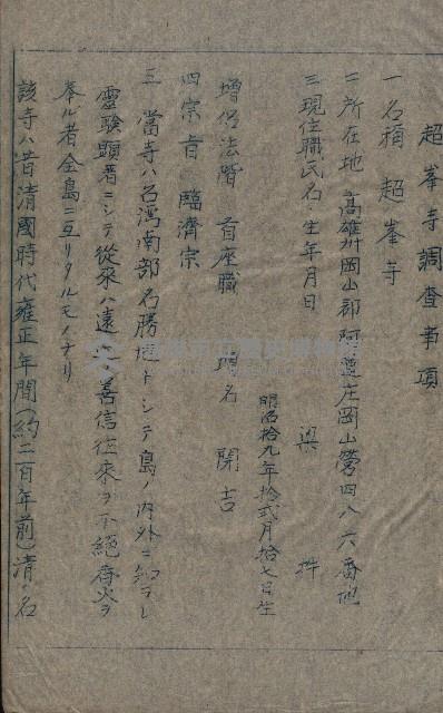 大岡山寺院移轉關係藏品圖，第211張