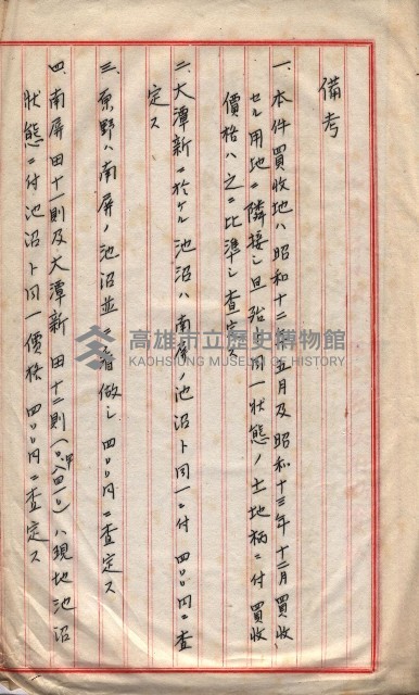 會計檢察關係藏品圖，第210張