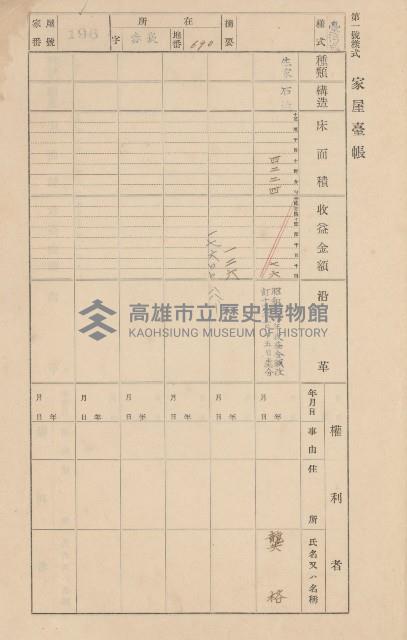 鳳山郡大寮庄赤崁家屋臺帳（四冊之內第一號）藏品圖，第211張
