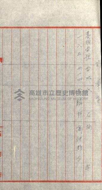 策源地追加買收書類藏品圖，第211張