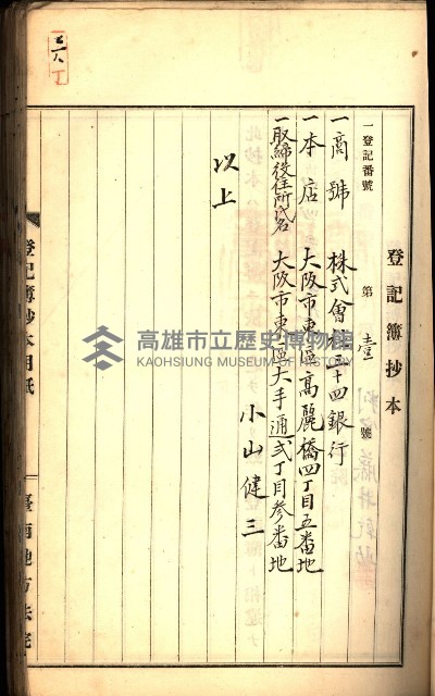 建物登記申請書、囑託書、通知書
附屬書類綴込帳（建申第壱號）藏品圖，第211張