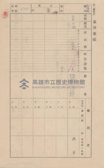 鳳山郡小港庄鳳鼻頭家屋臺帳（二冊之內第一號）藏品圖，第211張