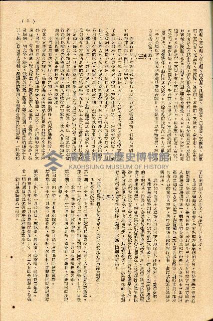 《台灣省首屆議壇暨基層政治概錄》藏品圖，第210張