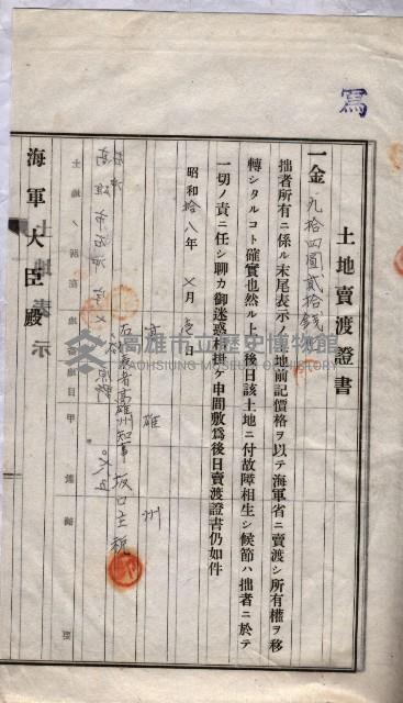 海軍關係賣拂綴藏品圖，第211張