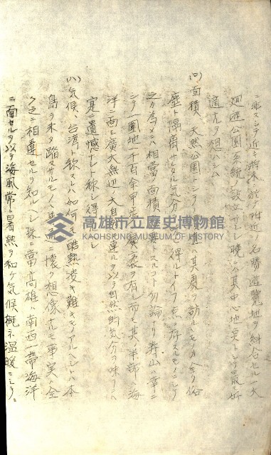 壽山公園貸下書類（指令第二一八號許可）藏品圖，第212張